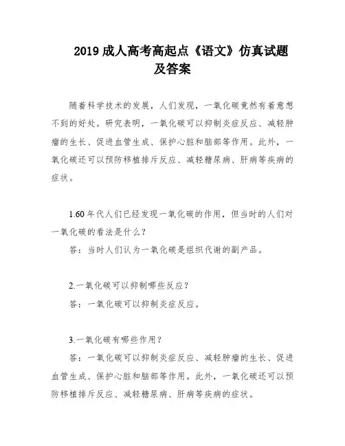 2019成人高考高起点《语文》仿真试题及答案