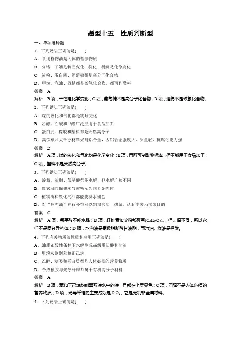 广东省2015届高考化学二轮复习选择题专练：性质判断型