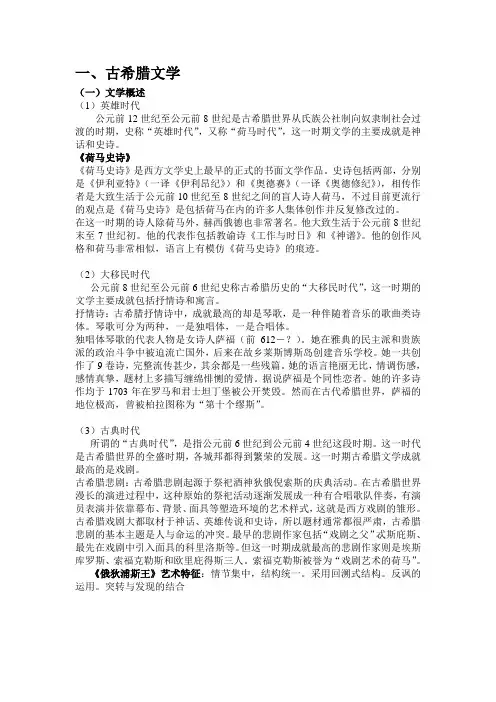 外国文学期末复习重点总结