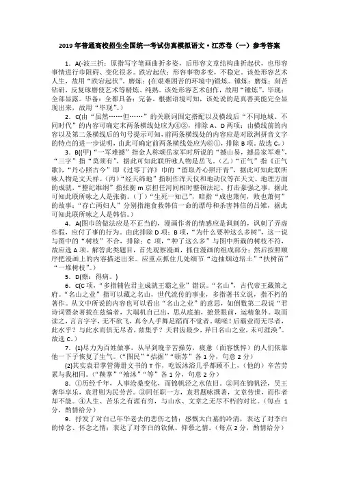 2019年普通高校招生全国统一考试仿真模拟语文·江苏卷(一)参考答案