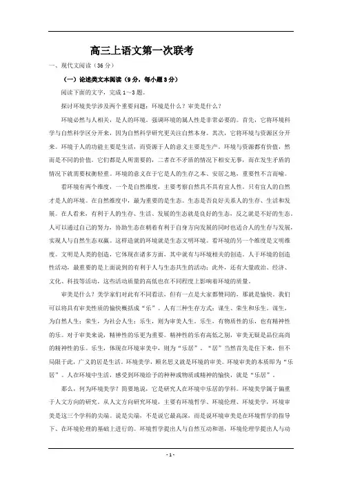 江西省2019届高三上学期第一次联考语文试题含答案