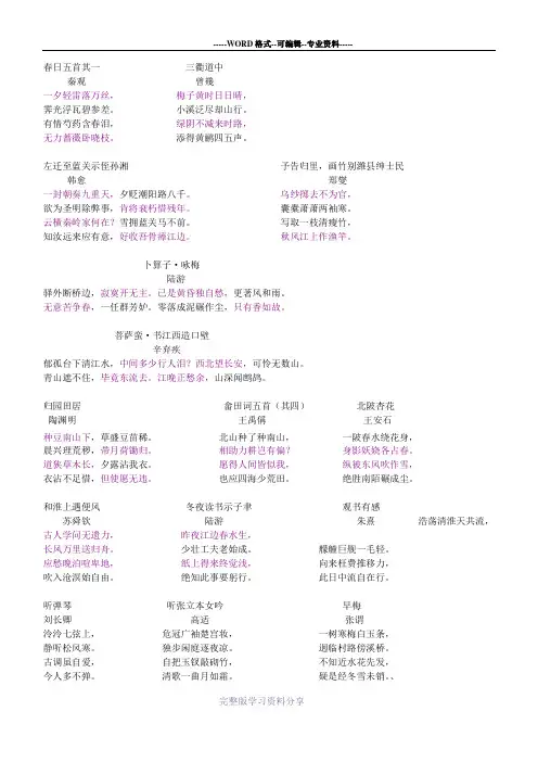 上海八年级第一学期-古诗古文-整理