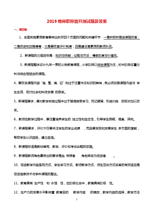 2019教师职称晋升测试题及答案