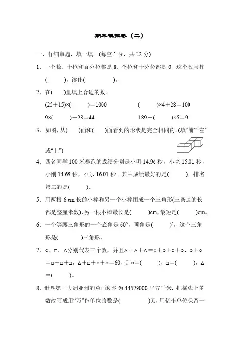 人教版四年级数学下册期末检测卷( 附答案)