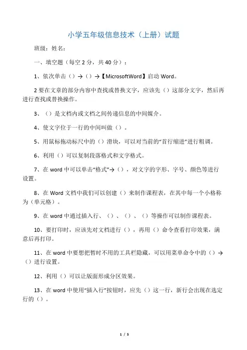 五年级信息技术期末试题(附答案)