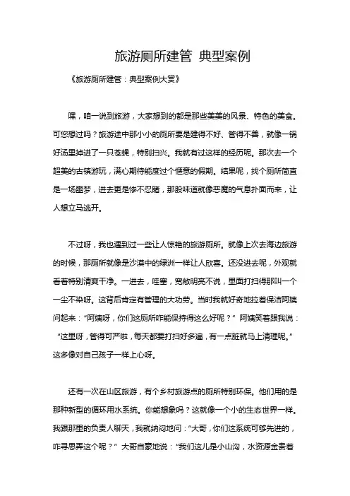 旅游厕所建管 典型案例