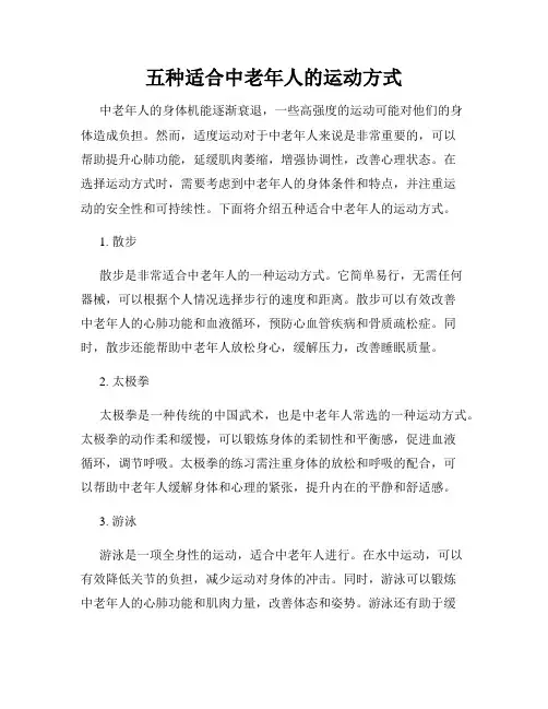 五种适合中老年人的运动方式