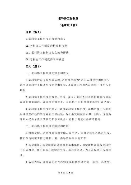 老科协工作制度