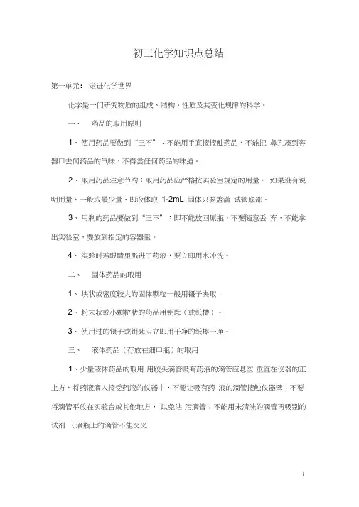 (完整word版)初三化学人教版分单元知识点总结(良心出品必属精品)