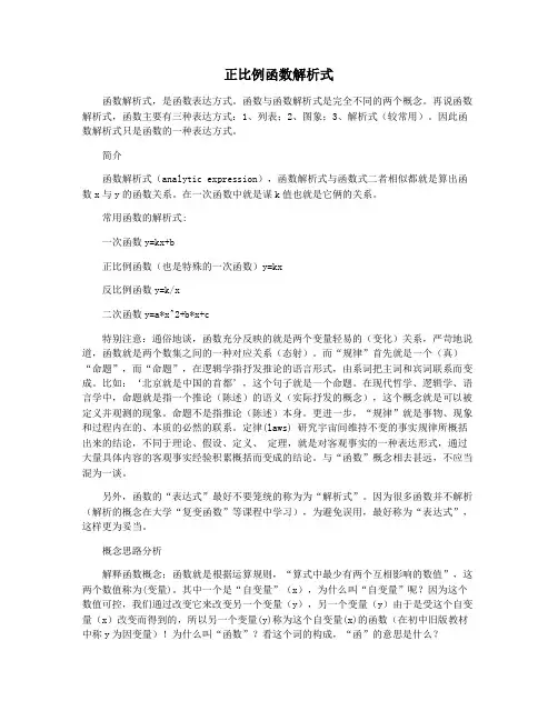 正比例函数解析式