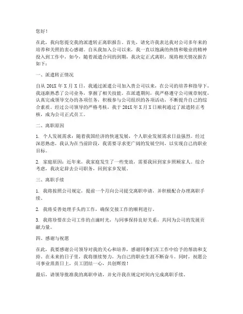 派遣转正离职报告