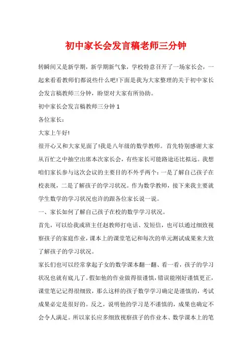 初中家长会发言稿老师三分钟