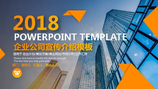 欧美风企业文化公司企业宣传介绍ppt通用模板