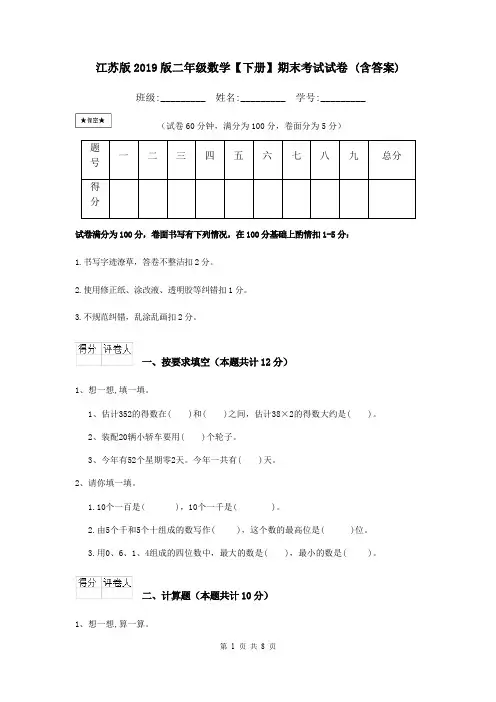 江苏版2019版二年级数学【下册】期末考试试卷 (含答案)