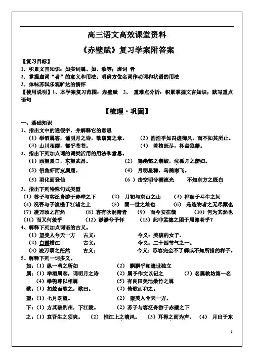高三语文：赤壁赋附答案