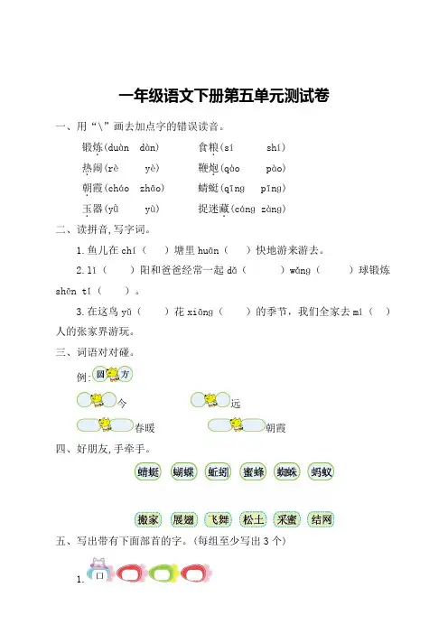 部编版小学一年级下册语文第五单元测试卷及答案【2020新编】