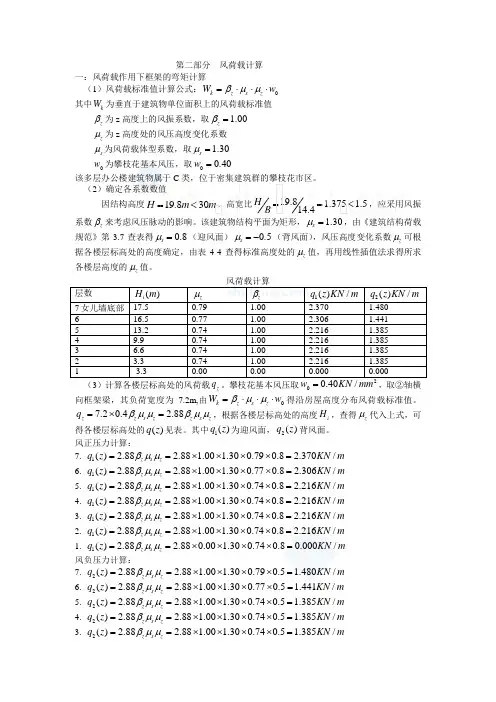【精品文档类】风荷载计算规律及公式
