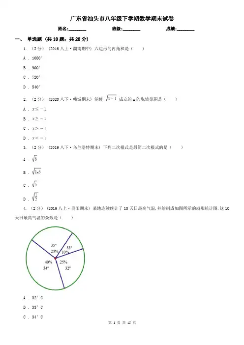 广东省汕头市八年级下学期数学期末试卷