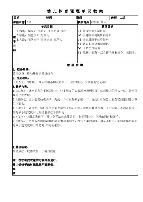 幼儿园体智能教案——彩虹伞 2
