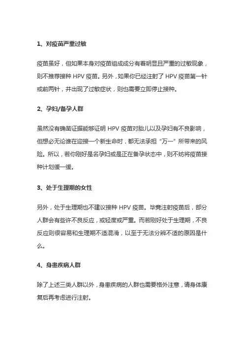 4种人不宜打宫颈癌疫苗