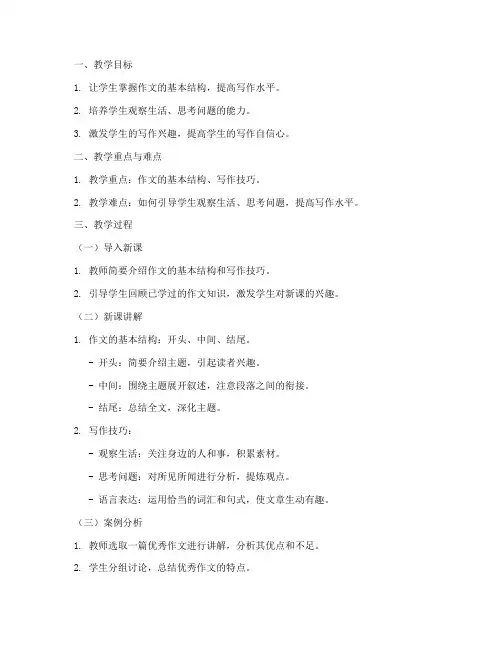 小学范文作文讲解教案模板