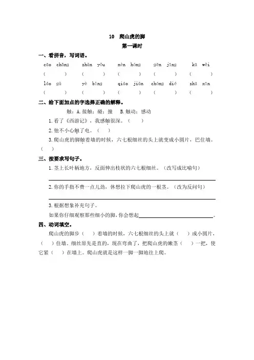 小学语文四年级上册《爬山虎的脚》课后练习题 附近答案