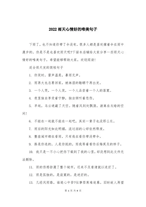 2022雨天心情好的唯美句子