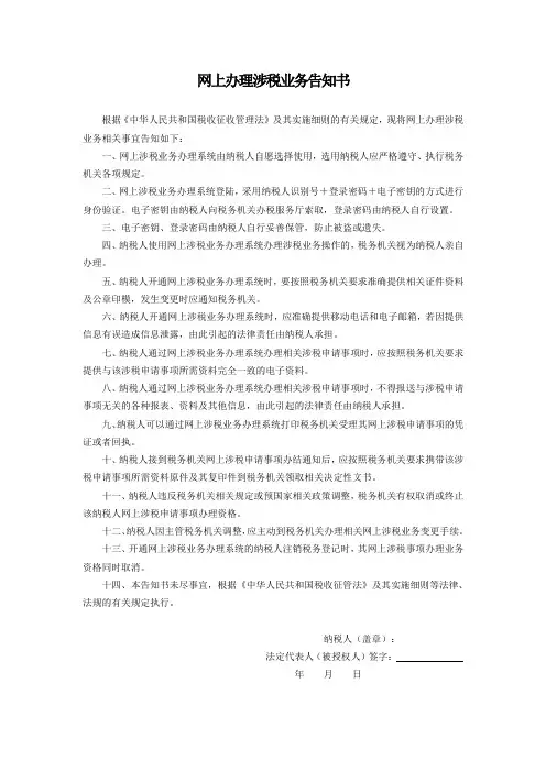 网上办理涉税业务告知书 2