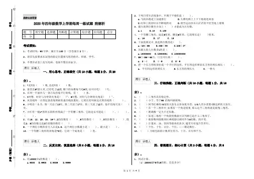 2020年四年级数学上学期每周一练试题 附解析