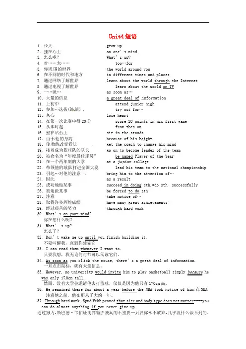 江苏省永丰县初级中学九年级英语上册 Unit 4 Growing up短语 (新版)牛津版