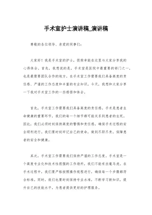 手术室护士演讲稿_演讲稿