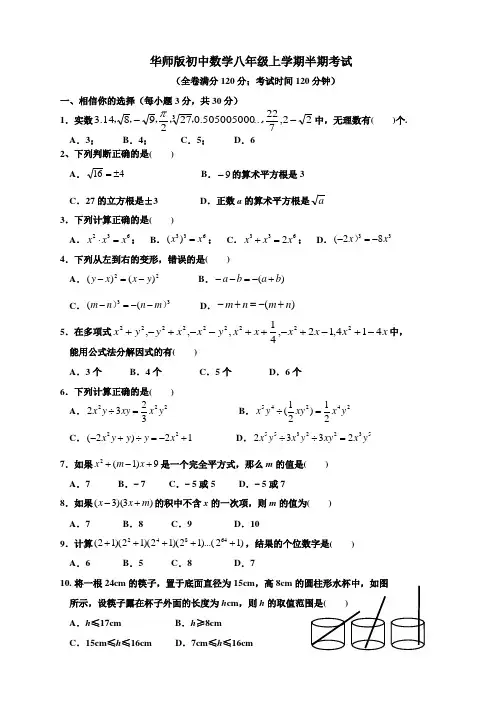 华师版初中数学八年级上学期半期考试题