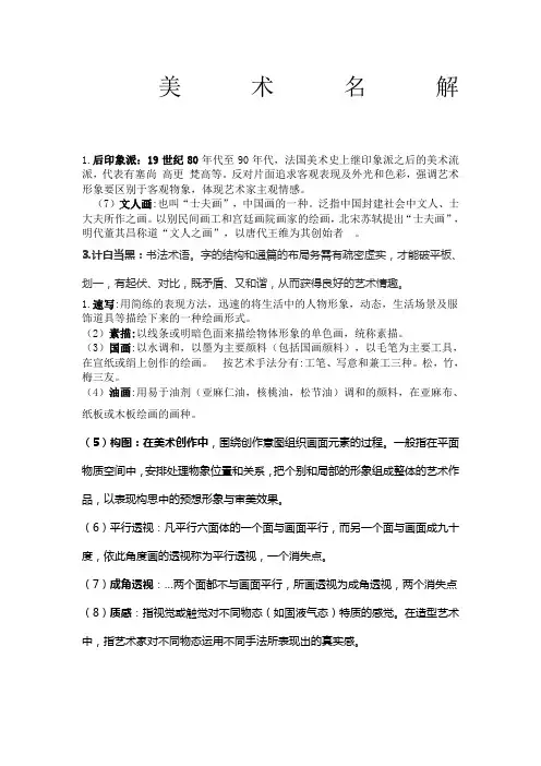 美术专业名词解释