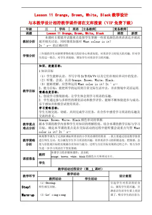 三年级上册英语Lesson11教案(冀教版)