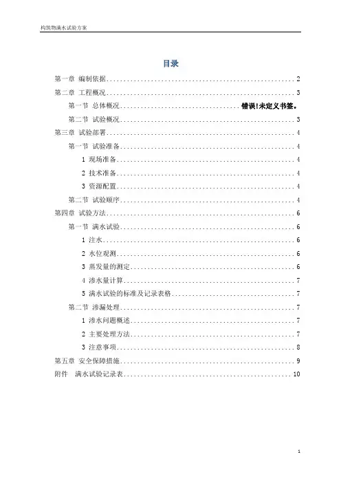 构筑物满水试验方案