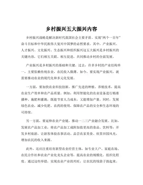 乡村振兴五大振兴内容