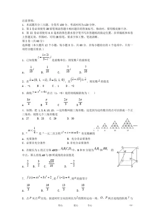 山东省冠县武训高中高二数学下学期模块考试试题 理 新人教A版