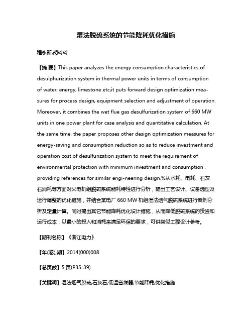湿法脱硫系统的节能降耗优化措施