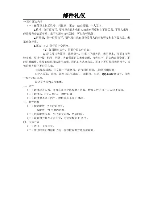 商务邮件礼仪
