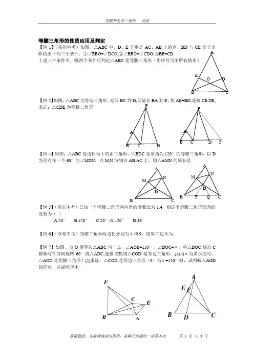 等腰三角形和等边三角形的综合题