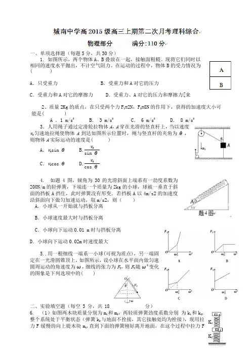 重庆市大足城南中学校高三上学期第二次月考物理试题(无答案)