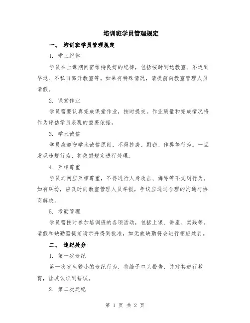 培训班学员管理规定
