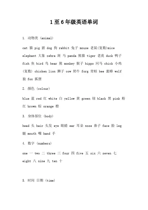 1至6年级英语单词