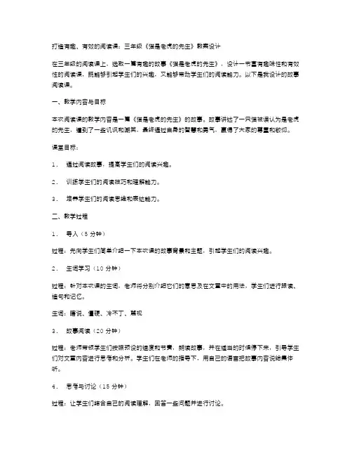 打造有趣、有效的阅读课：三年级《猫是老虎的先生》教案设计