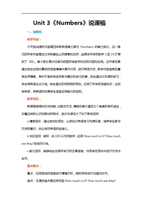 【闽教版】2020学年英语三年级上册   Unit 3《Numbers》说课稿