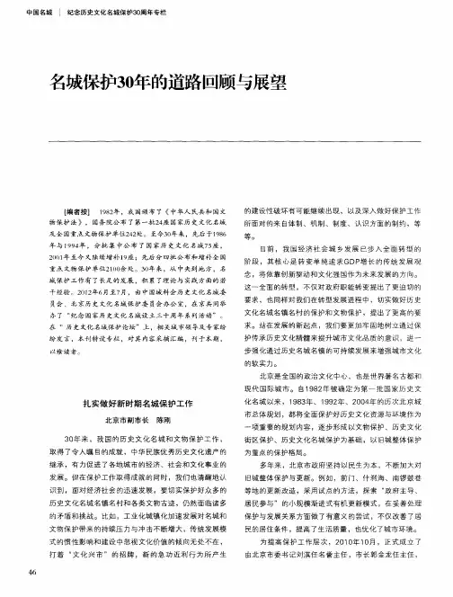 名城保护30年的道路回顾与展望