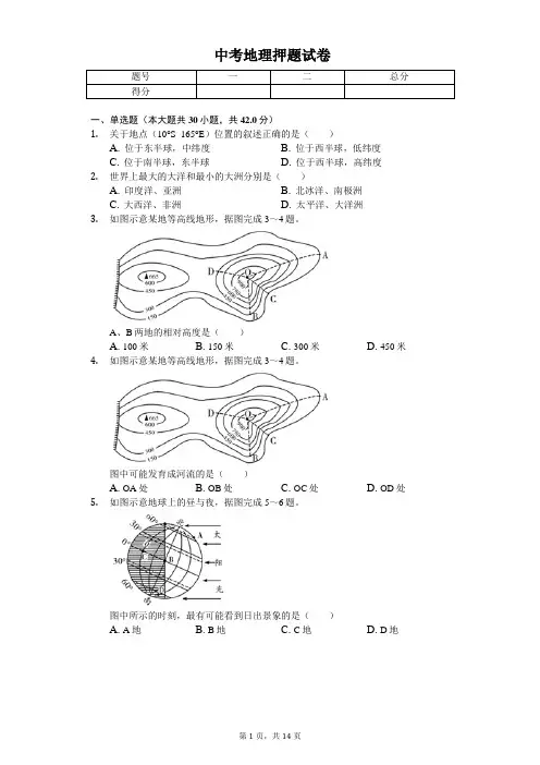 2020年贵州省遵义市中考地理押题试卷(二)