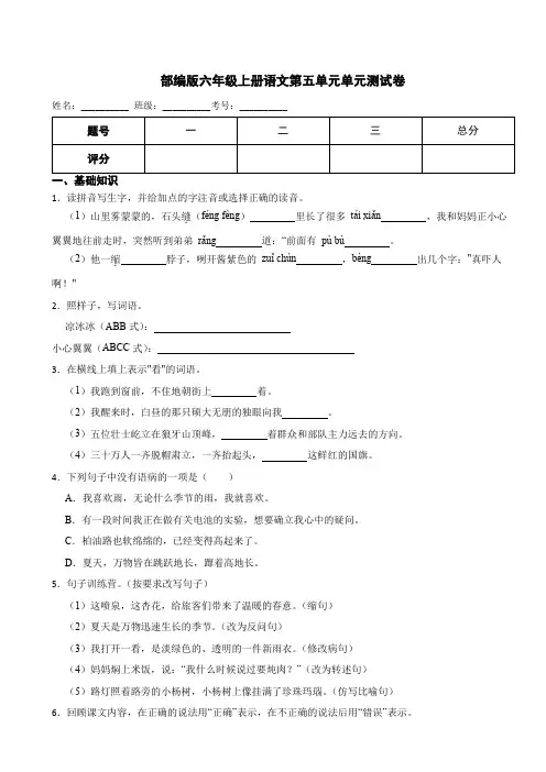 部编版六年级上册语文第五单元测试卷(含答案)