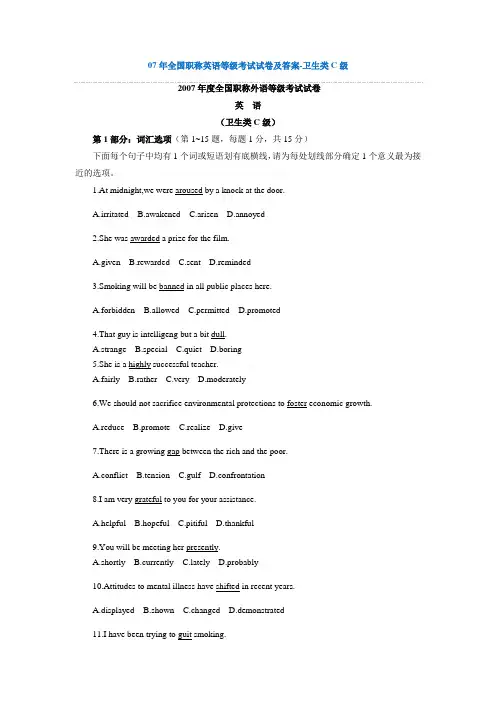 2007年全国职称英语考试卫生类(C级)试题及答案2007年全国职称英语考试卫生类(C级)试题及答案