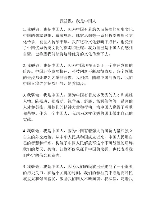 我骄傲,我是中国人